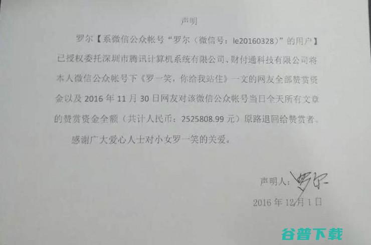 但是人们给的信任退得回去吗 微信把罗某笑事件的赞赏资金都退回了