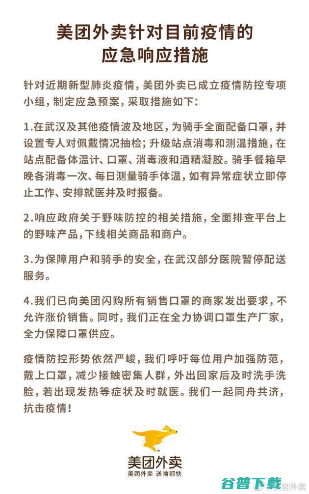 抗击新型肺炎疫情：BATJ美团滴滴等对策汇总，马化腾不再当面发利是