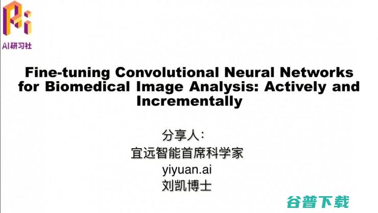 CVPR 2017精彩论文解读：显著降低模型训练成本的主动增量学习 | 分享总结