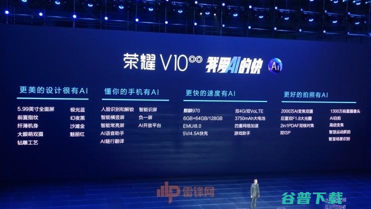 荣耀 V10 正式推出，华为欲借 AI 在机海中突围