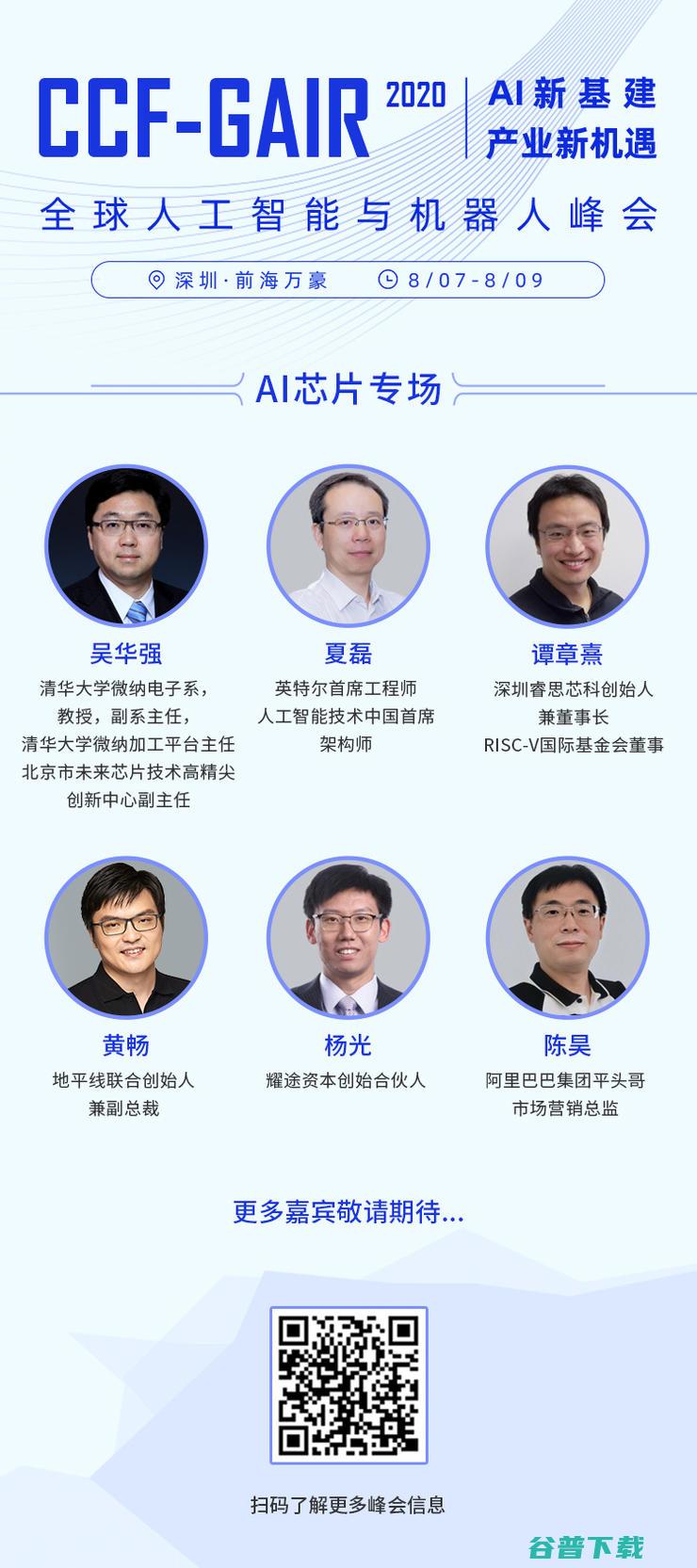 耀途资本创始合伙人杨光出席【AI芯片专场】，将做重要主题演讲｜-GAIR 2020 