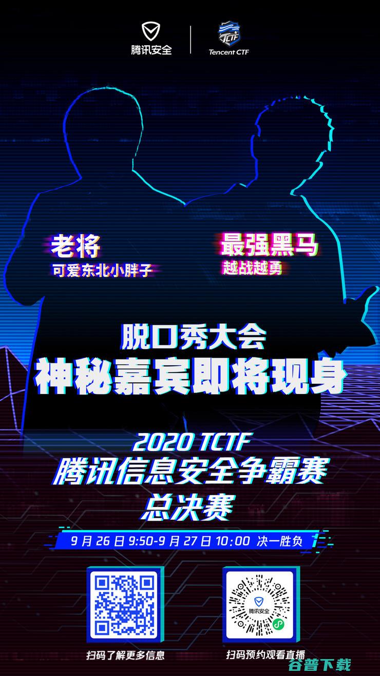 超前看！汇聚全球顶尖白帽黑客的TCTF 2020终终终终于来了！