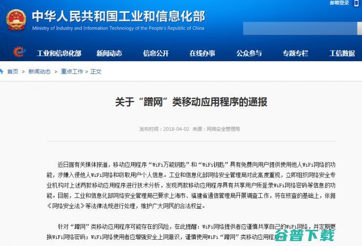 工信部要求对WiFi万能钥匙等 蹭网 类程序开展调查 (工信部要求对同一客户每月营销几次)