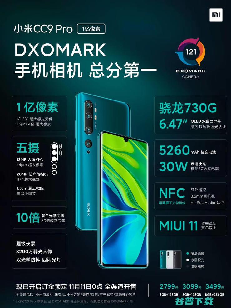 拍照和 Mate 30 Pro 并列第一！小米发布全球首款 1 亿像素手机