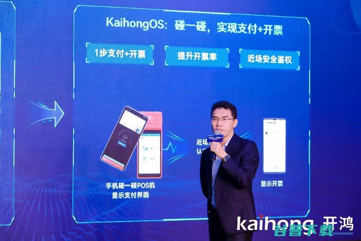 赋能创新，深开鸿重磅发布面向金融行业KaihongOS发行版