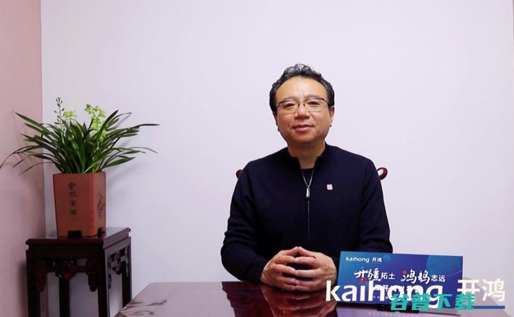 赋能创新，深开鸿重磅发布面向金融行业KaihongOS发行版