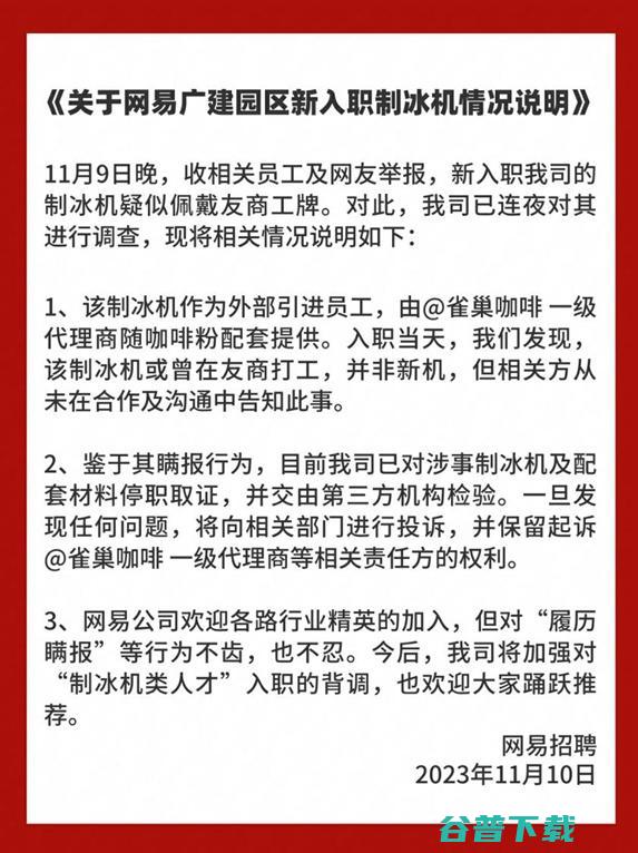 英国GPU大厂中国区被曝大裁员40%，要求员工限期签字；网易因新买的制冰机是腾讯二手的，举报雀巢；李想发布「跳楼」视频丨雷峰早报