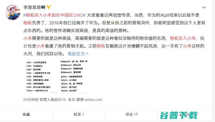 杨柘出任中国区 CMO，曾担任魅族高级副总裁