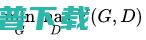 万字长文解读GAN：从基本概念、原理到实际应用