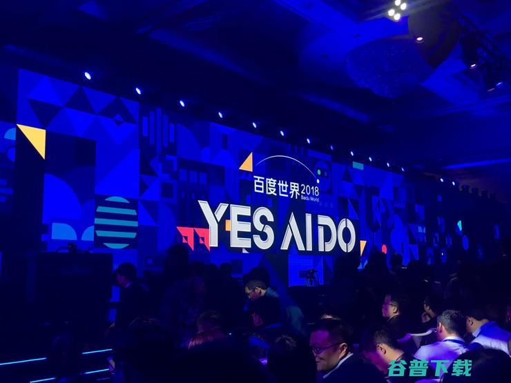 Yes AI Do! 百度从AI领先向应用领先强势进化 | 2018百度世界大会