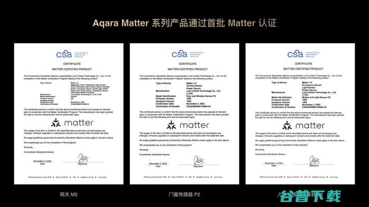 Aqara 绿米受邀参加Matter媒体发布会，共推Matter发展