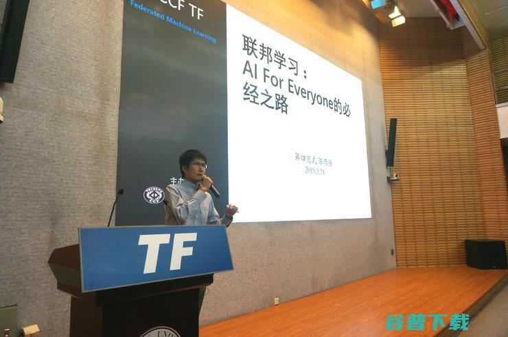 AI 大数据在保护下普惠共享？CCF TF「联邦学习」研讨会给出了答案