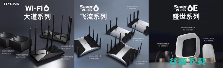 高通Wi-Fi 6/6E解决方案助力TP-LINK发布3大系列12款全新路由器