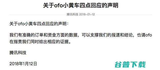 ofo账户现金仅能支撑一个月？谣言or真实；工信部约谈百度、支付宝、今日头条整改；英特尔就安全问题给出承诺 | 雷锋早报