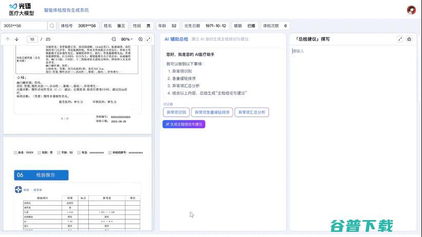 光启慧语光语医疗大模型，联合上海中山医院探索智慧医疗新模式