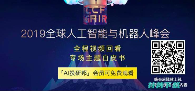 6位顶尖专家，重新定义AI金融的6种未来丨CCF-GAIR 2019