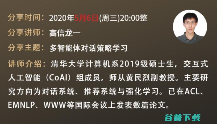 连续五天，ACL 2020 清华 CoAI 系列解读！