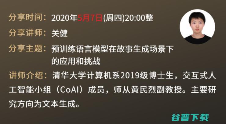 连续五天，ACL 2020 清华 CoAI 系列解读！