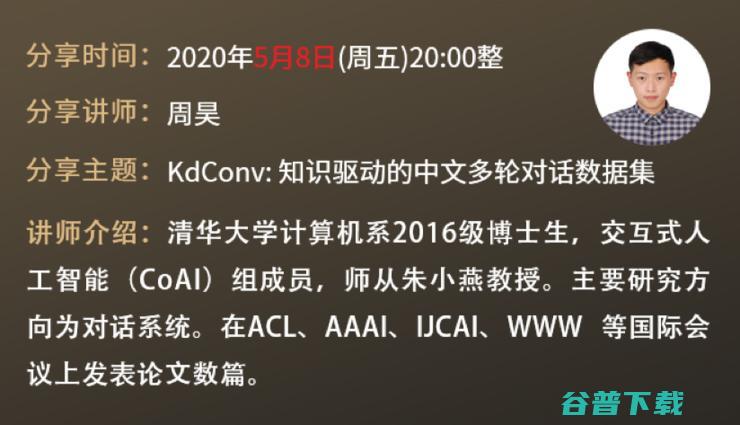 连续五天，ACL 2020 清华 CoAI 系列解读！