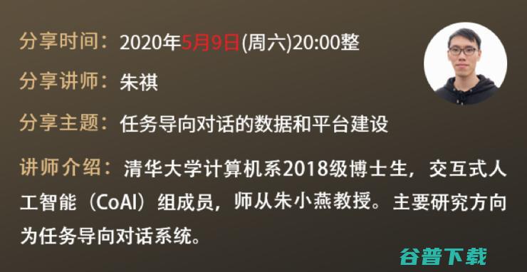 连续五天，ACL 2020 清华 CoAI 系列解读！