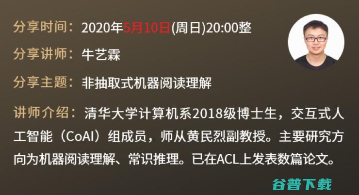 连续五天，ACL 2020 清华 CoAI 系列解读！