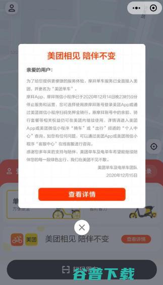 摩拜彻底走了，但我更想念我的 ofo 押金了