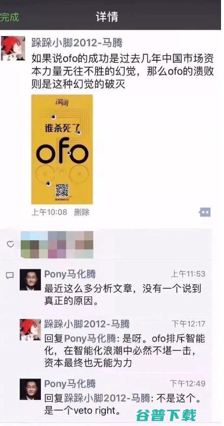 摩拜彻底走了，但我更想念我的 ofo 押金了