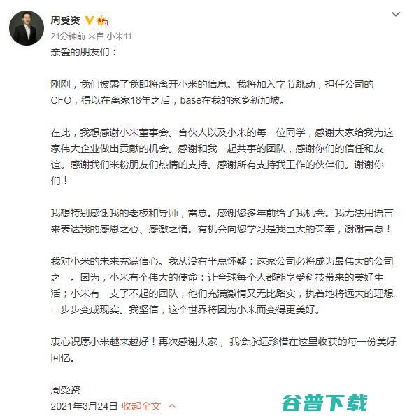 小米人事大调整！原集团高级副总裁周受资转投字节跳动，刘德张峰等晋升