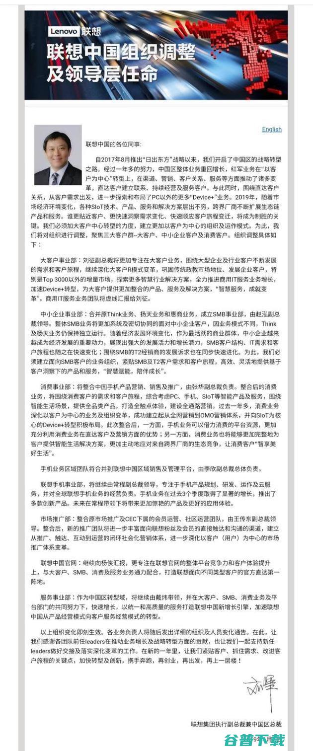 联想中国区架构调整：聚焦三大客户群，备战AIoT