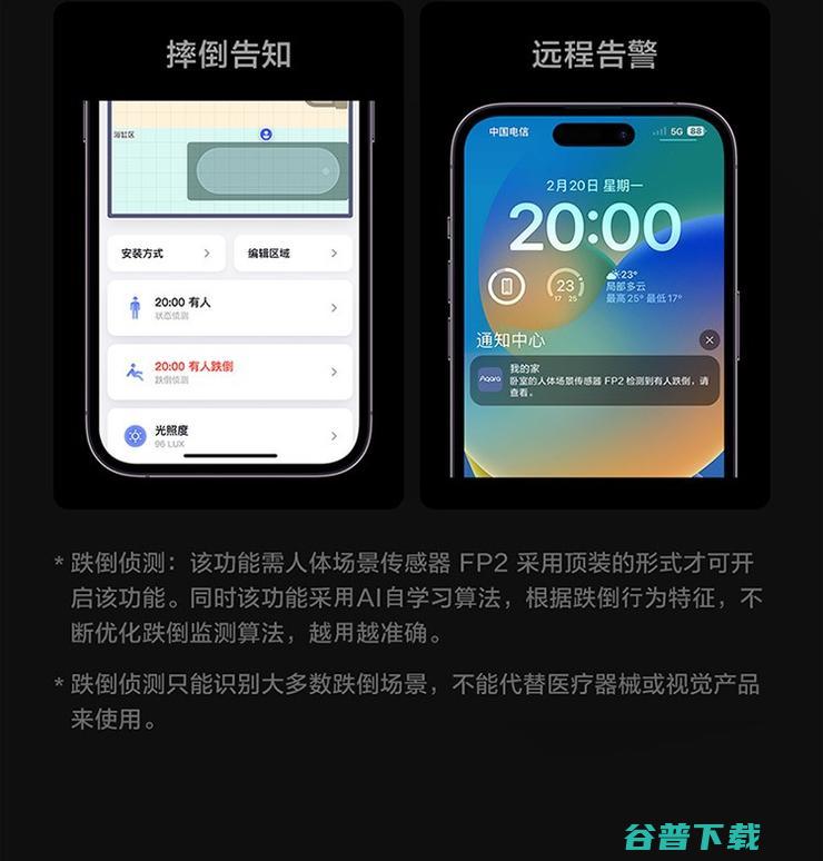 ​Aqara 人体场景传感器FP2 上市开启无感主动智能时代