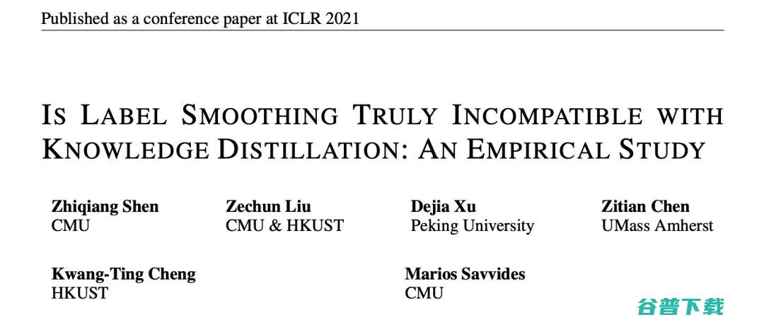 ICLR 审稿人：这篇论文在标签平滑和知识蒸馏的关系上取得了重大突破！