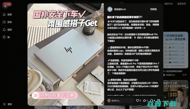 国补末班车，惠普星Book Pro 14/16明星“薯条本”该怎么选？