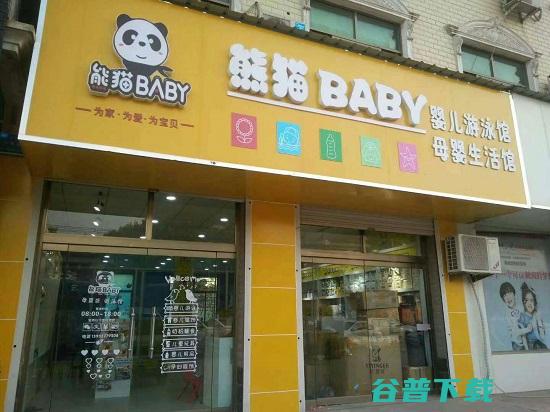 加盟熊猫BABY适合什么人加盟 (加盟熊猫包点要多少费用)