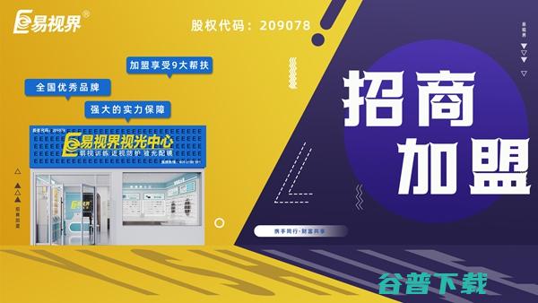 2024近视眼加盟有名的品牌排行 (2024近视数据)