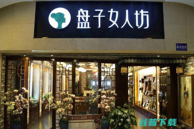 盘子女人坊门店图