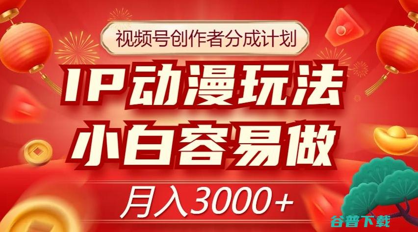 视频号12个变现