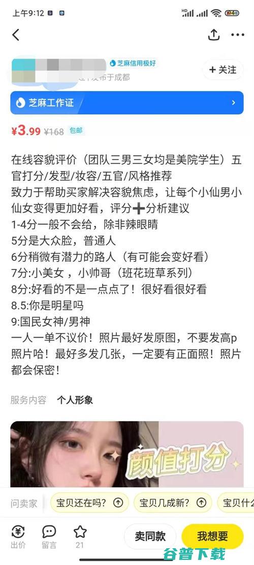 给别人的颜值打分，也能月入过万？   网赚 互联网 好文分享 第4张