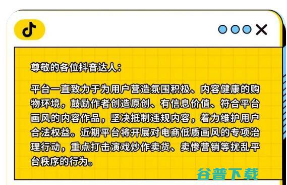 直播行业新规范 大局要变天 抖音 好文分享 第4张