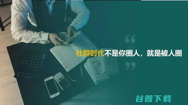 的粉丝社群 普通人如何打造一个年入5万 (粉丝社群是什么)