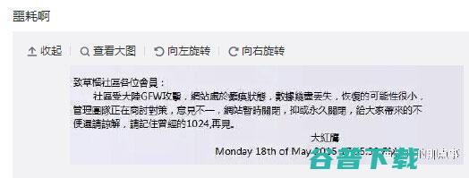 数据丢失网站关闭 草榴被GFW攻击 (数据丢失网站怎么找回)