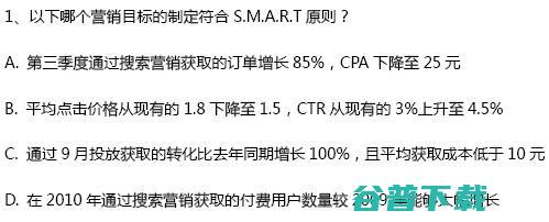 百度SEM中级认证试题及答案 SEM 百度竞价 百度 好文分享 第2张