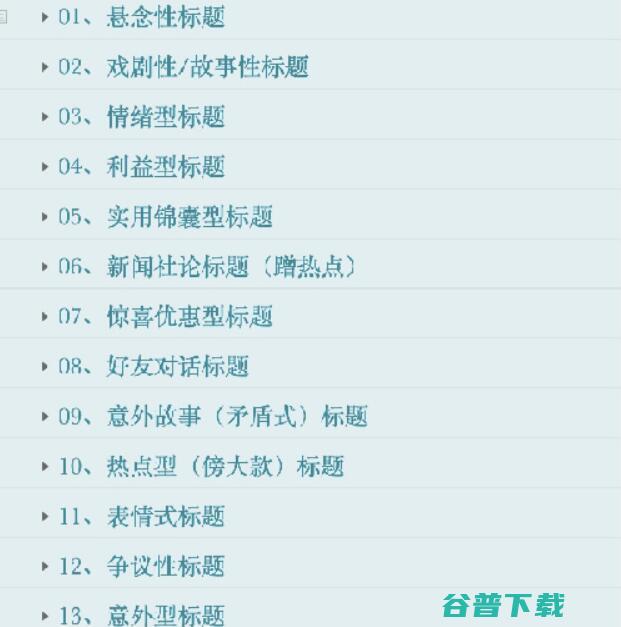 调研了100个爆文标题，总结出4类高点击的标题 思考 自媒体 互联网 好文分享 第6张