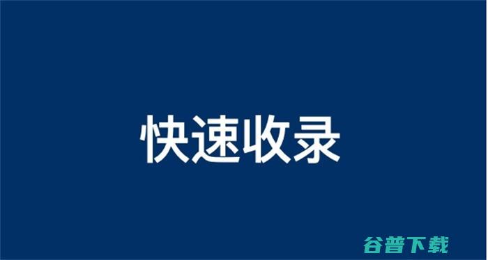 新网站怎么让百度快一点收录 (新网站怎么让百度收录 ni3华网优站网)