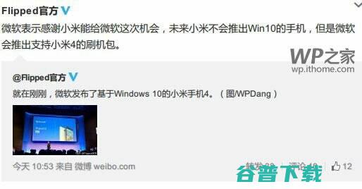 小米4加入微软Windows 阵营，支持Win10与系统互刷 移动互联网 第3张