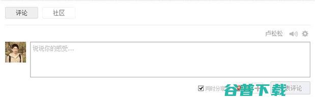 第三方社会化评论系统使用体验报告 软件测评 第3张