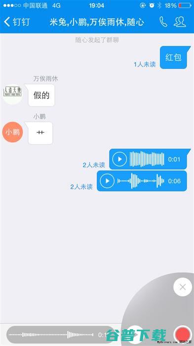 真的是免费电话！阿里“钉钉”上手体验 软件测评 第12张