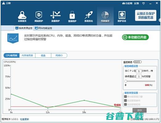 免费服务器安全软件：云锁体验 软件测评 第3张