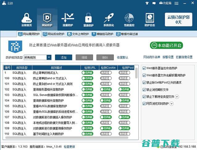 云锁Linux版服务器安全软件初体验 软件测评 第4张