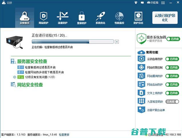 云锁Linux版服务器安全软件初体验 软件测评 第3张