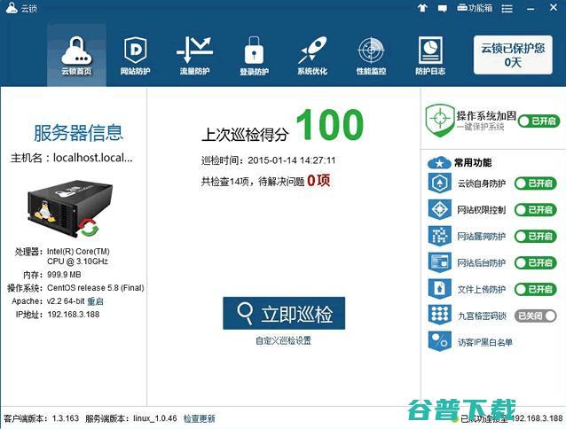 云锁Linux版服务器安全软件初体验 软件测评 第2张